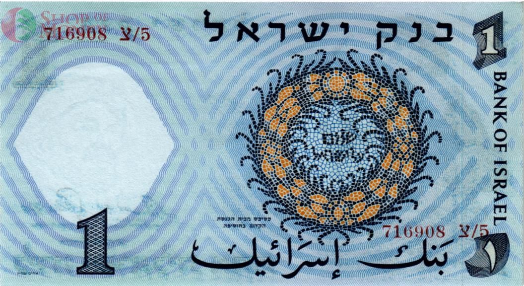 ИЗРАИЛЬ 1 ЛИРА 2