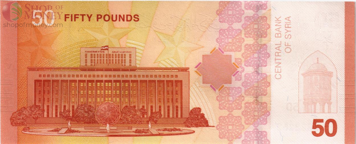 СИРИЯ 50 ФУНТОВ 2
