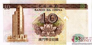 МАКАО 10 ПАТАК (BANK OF CHINA) 2