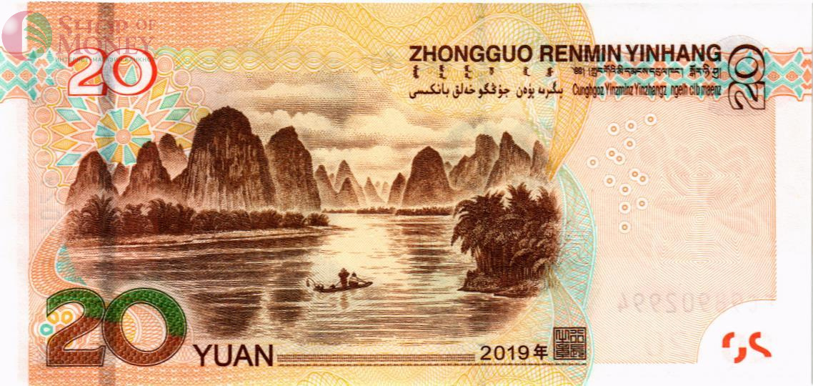 КИТАЙ 20 ЮАНЬ 2