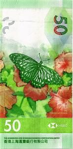 ГОНКОНГ 50 ДОЛЛАРОВ (HSBC) 2