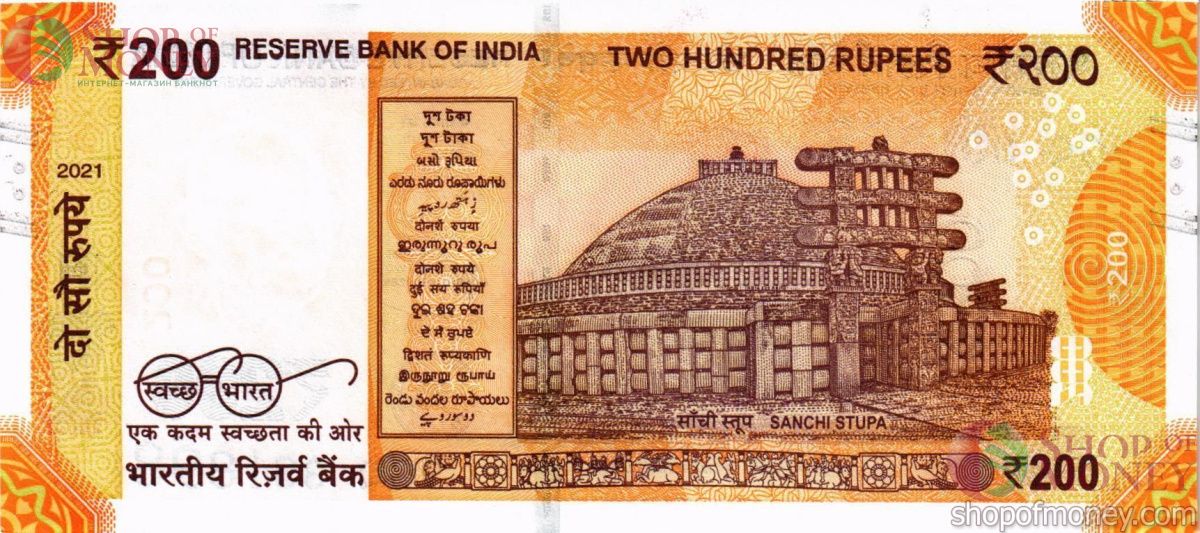 ИНДИЯ 200 РУПИЙ (БУКВА -R-) 2