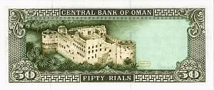 ОМАН 50 РИАЛ 2