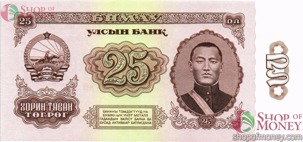 МОНГОЛИЯ 25 ТУГРИКОВ 1