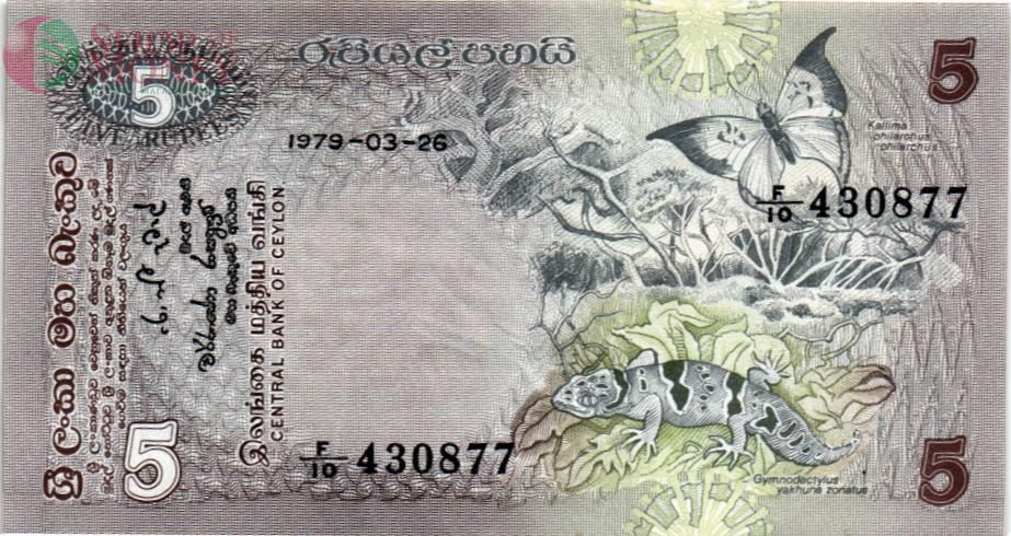 ШРИ-ЛАНКА (ЦЕЙЛОН) 5 РУПИЙ 1