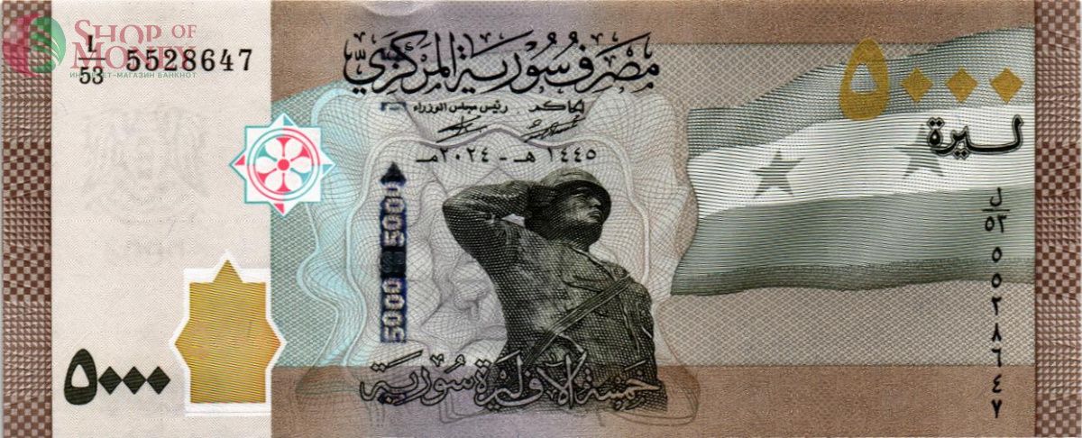 СИРИЯ 5000 ФУНТОВ 1