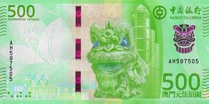 МАКАО 500 ПАТАК (BANK OF CHINA) 1
