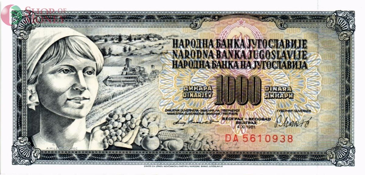 ЮГОСЛАВИЯ 1000 ДИНАР 1