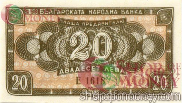 БОЛГАРИЯ 20 ЛЕВА 1