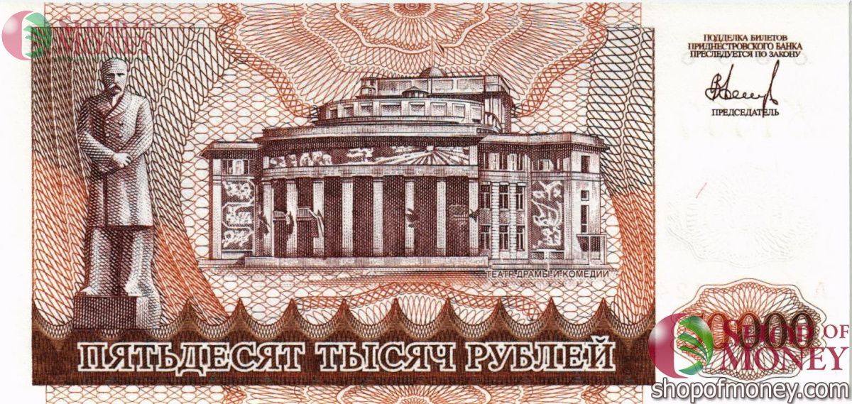ПРИДНЕСТРОВЬЕ 50000 РУБЛЕЙ 2