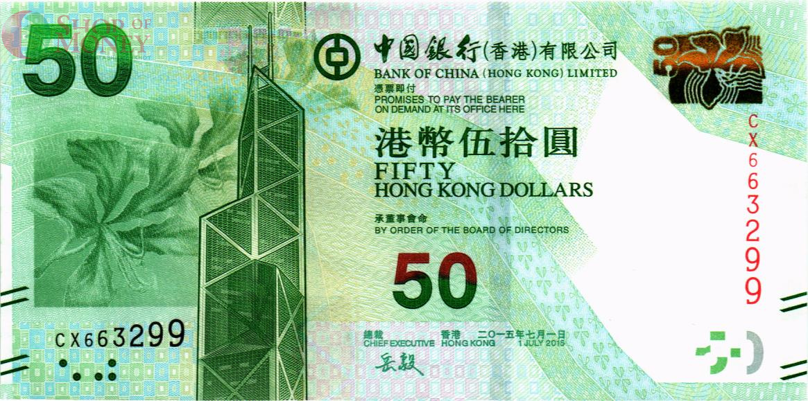 ГОНКОНГ 50 ДОЛЛАРОВ (BOC) 1