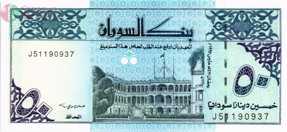 СУДАН 50 ДИНАР 1