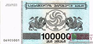ГРУЗИЯ 100000 КУПОН 1
