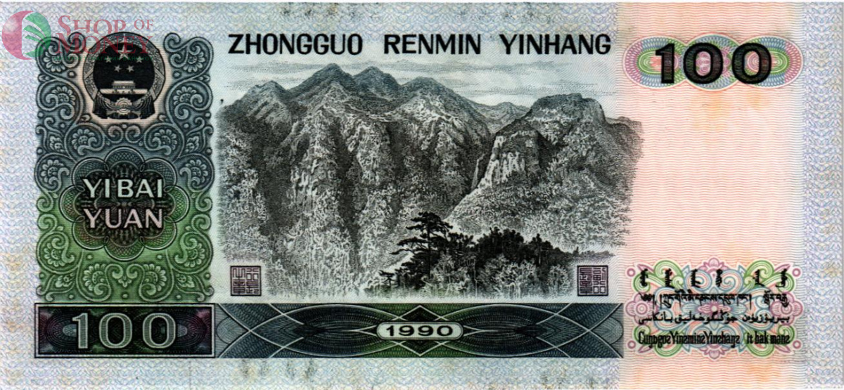 КИТАЙ 100 ЮАНЬ 2