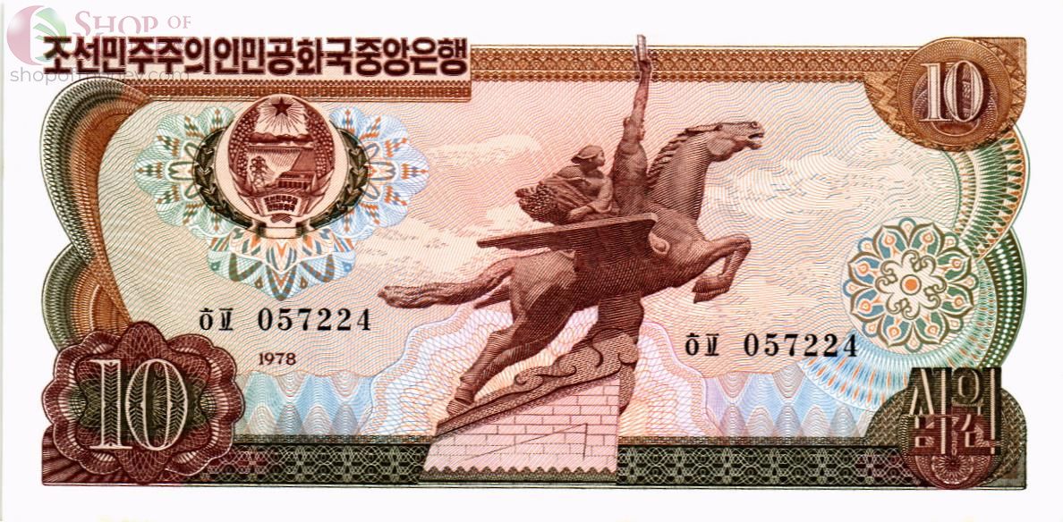СЕВЕРНАЯ КОРЕЯ (КНДР) 10 ВОН 1