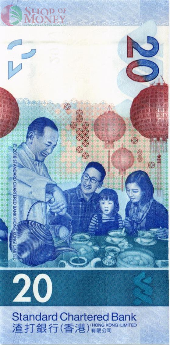 ГОНКОНГ 20 ДОЛЛАРОВ (SCB) 2