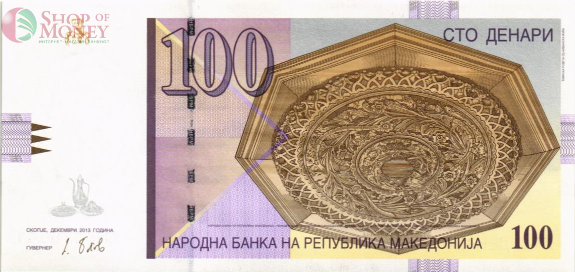 МАКЕДОНИЯ 100 ДЕНАР 1