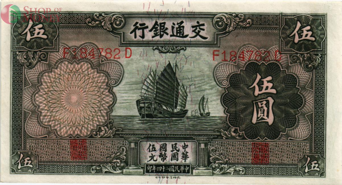 КИТАЙ 5 ЮАНЬ (BANK OF COMMUNICATIONS) 1