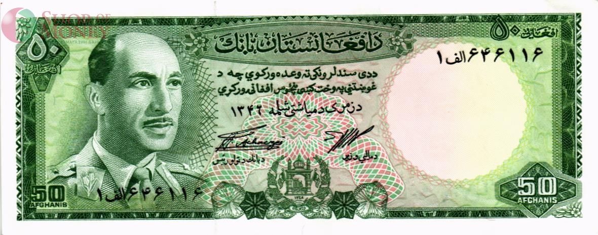 АФГАНИСТАН 50 АФГАНИ 1