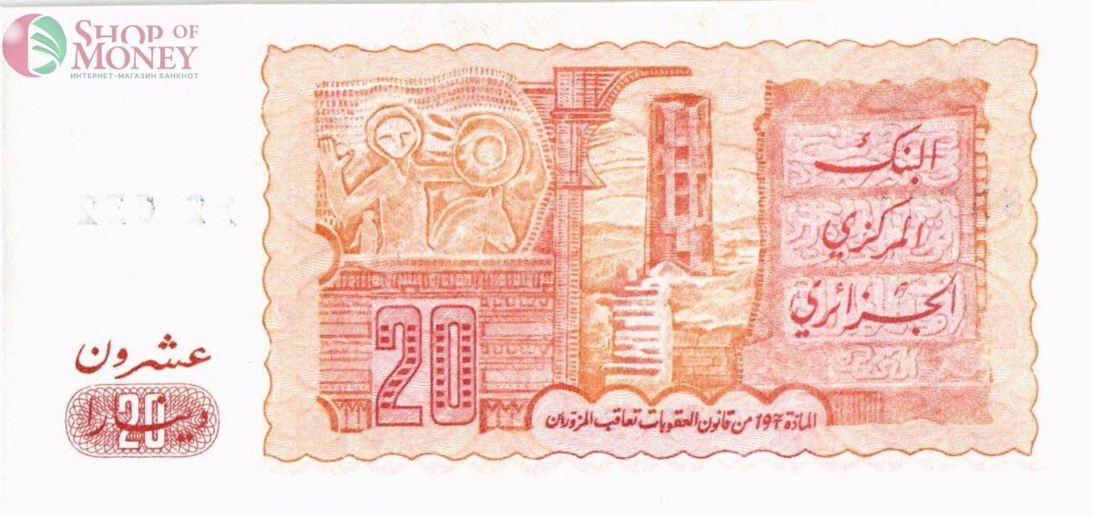 АЛЖИР 20 ДИНАР 2