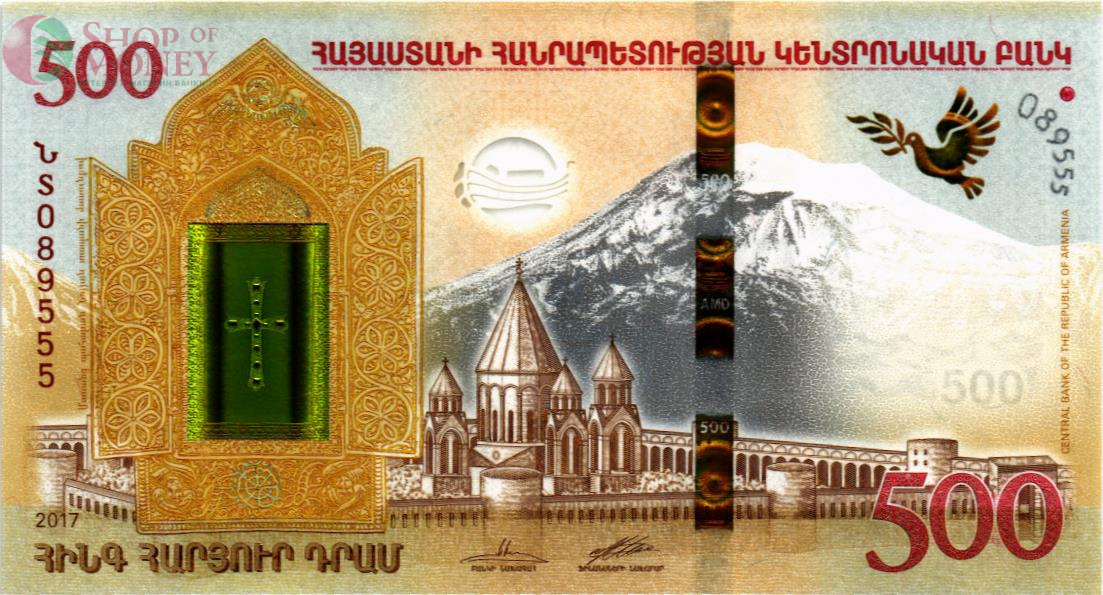 АРМЕНИЯ 500 ДРАМ 1