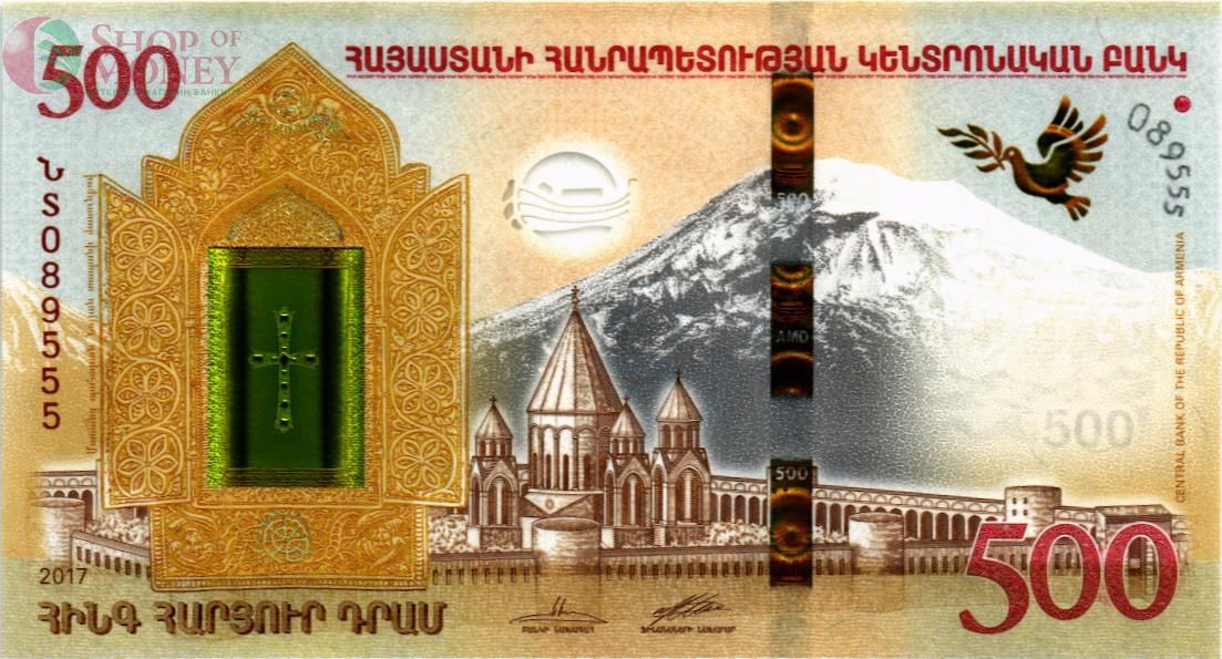 АРМЕНИЯ 500 ДРАМ 1