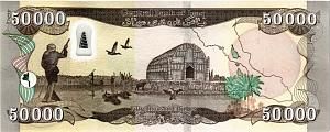 ИРАК 50000 ДИНАР 2