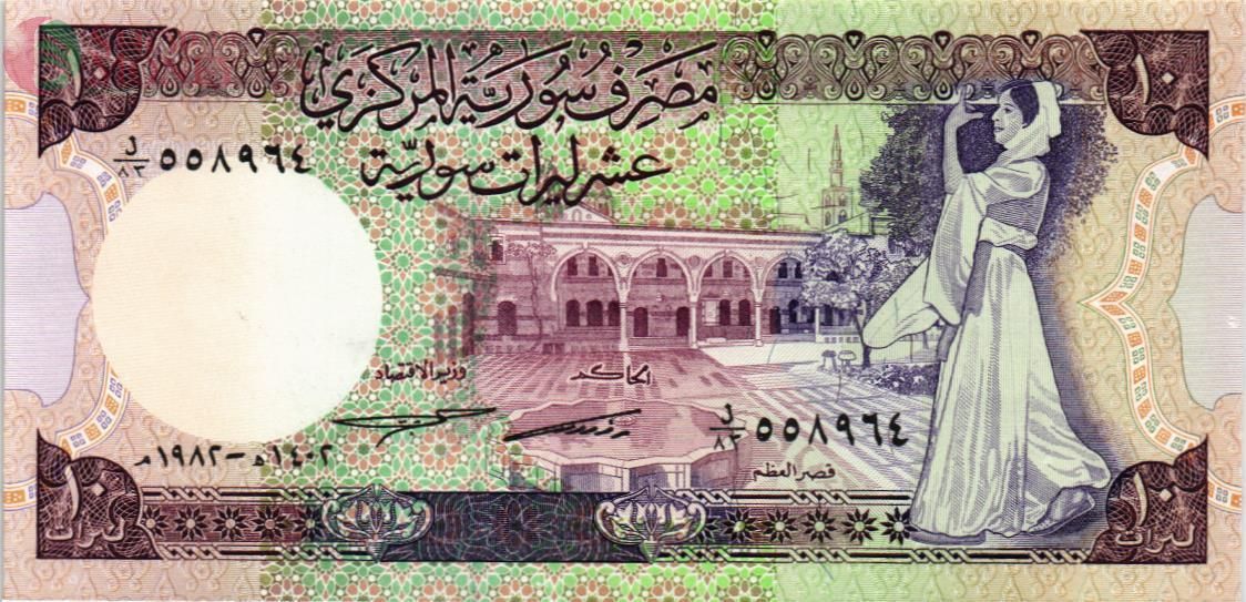 СИРИЯ 10 ФУНТОВ 1