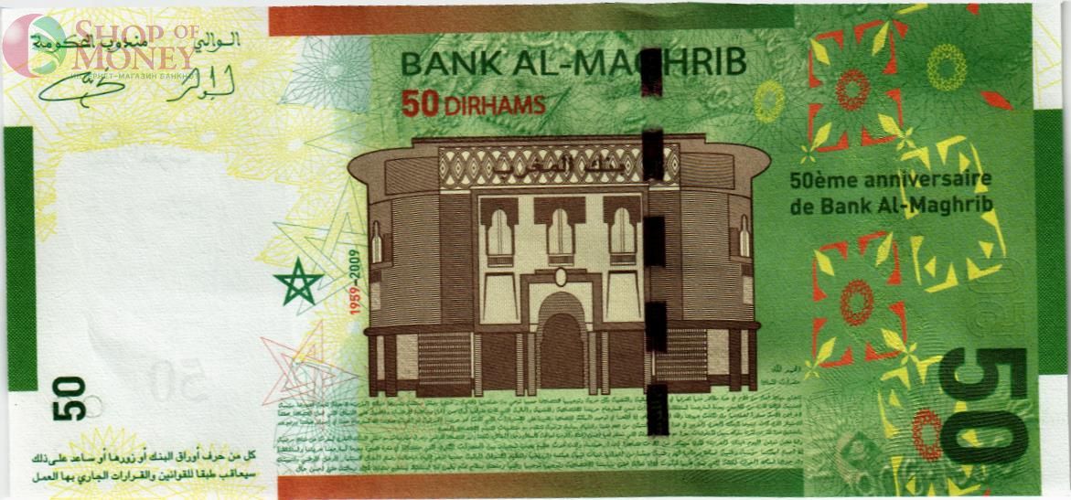 МАРОККО 50 ДИРХАМ 2