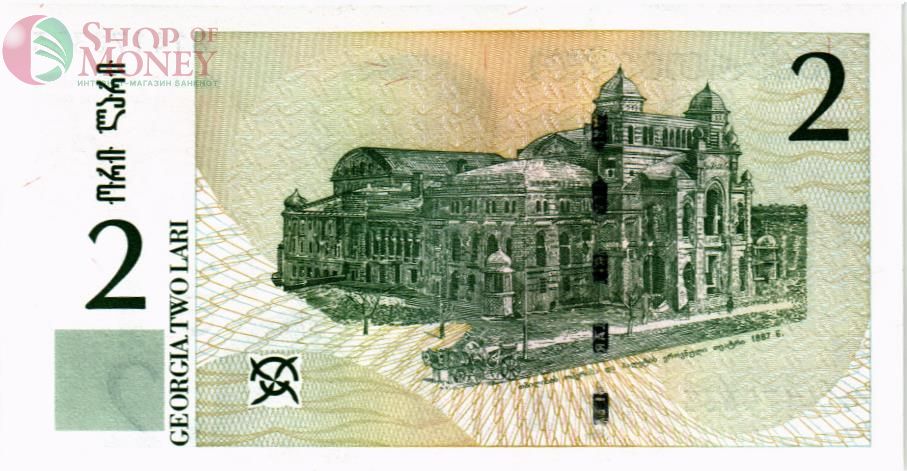 ГРУЗИЯ 2 ЛАРИ 2