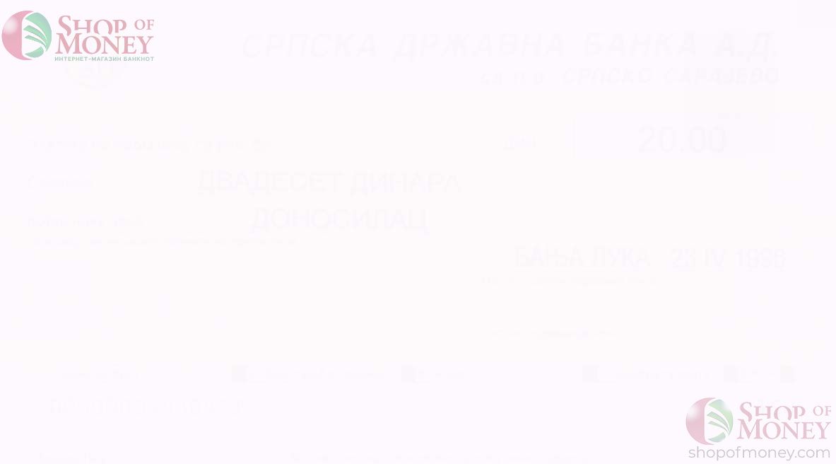 БОСНИЯ И ГЕРЦЕГОВИНА (СЕРБСКАЯ РЕСПУБЛИКА) 100 ДИНАР 2