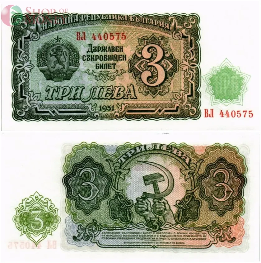БОЛГАРИЯ 3 5 10 25 50 100 200 ЛЕВА 3