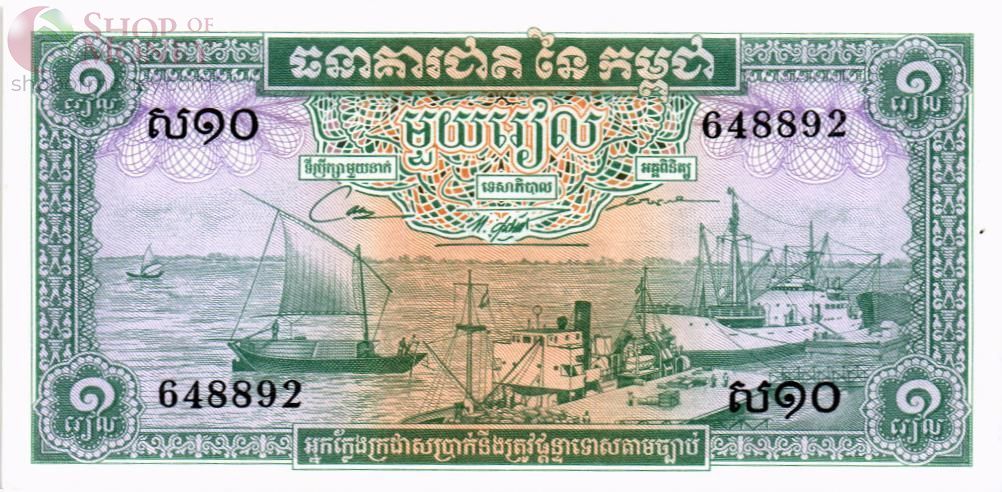 КАМБОДЖА 1 РИЕЛЬ 1