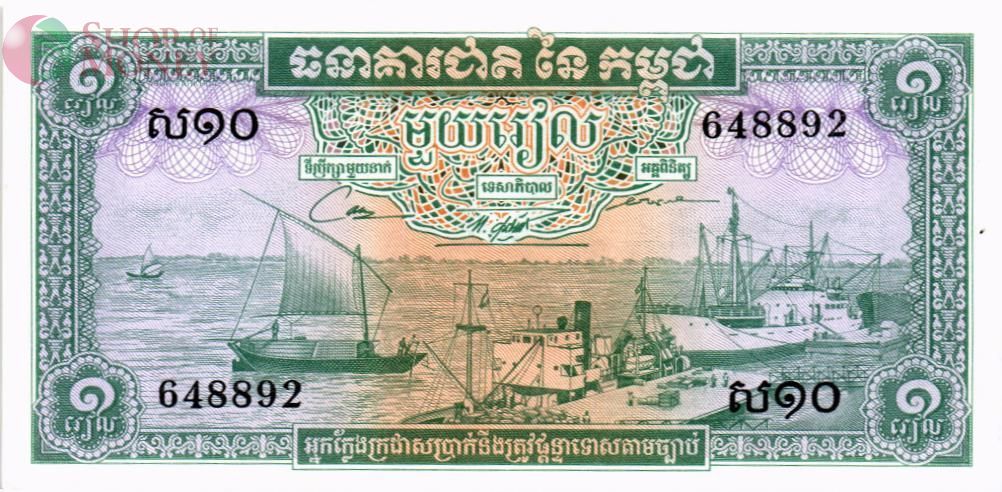 КАМБОДЖА 1 РИЕЛЬ 1