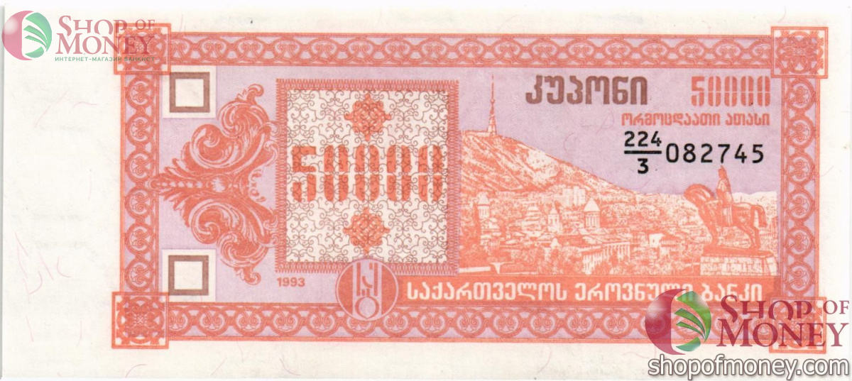 ГРУЗИЯ 50000 КУПОНОВ 1