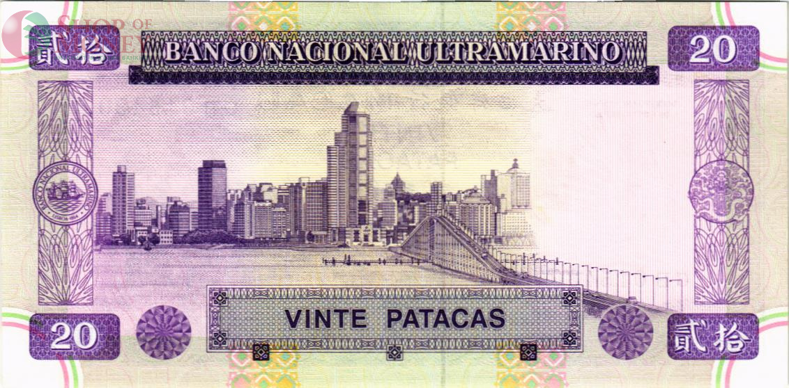 МАКАО 20 ПАТАК 2