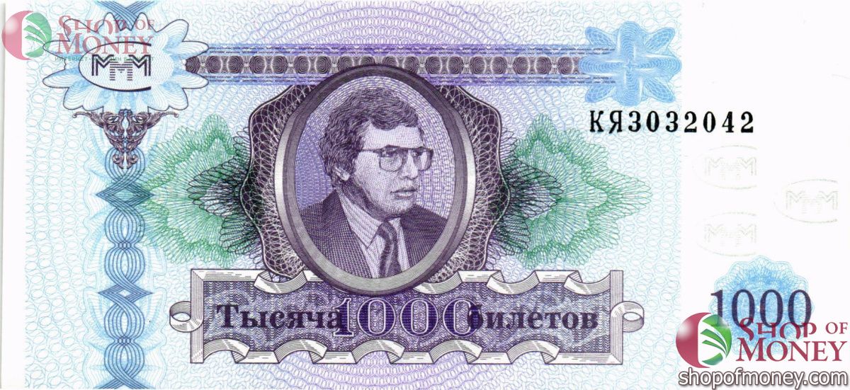 РОССИЯ 1000 БИЛЕТОВ МММ -КЯ- СЕРИЯ 1