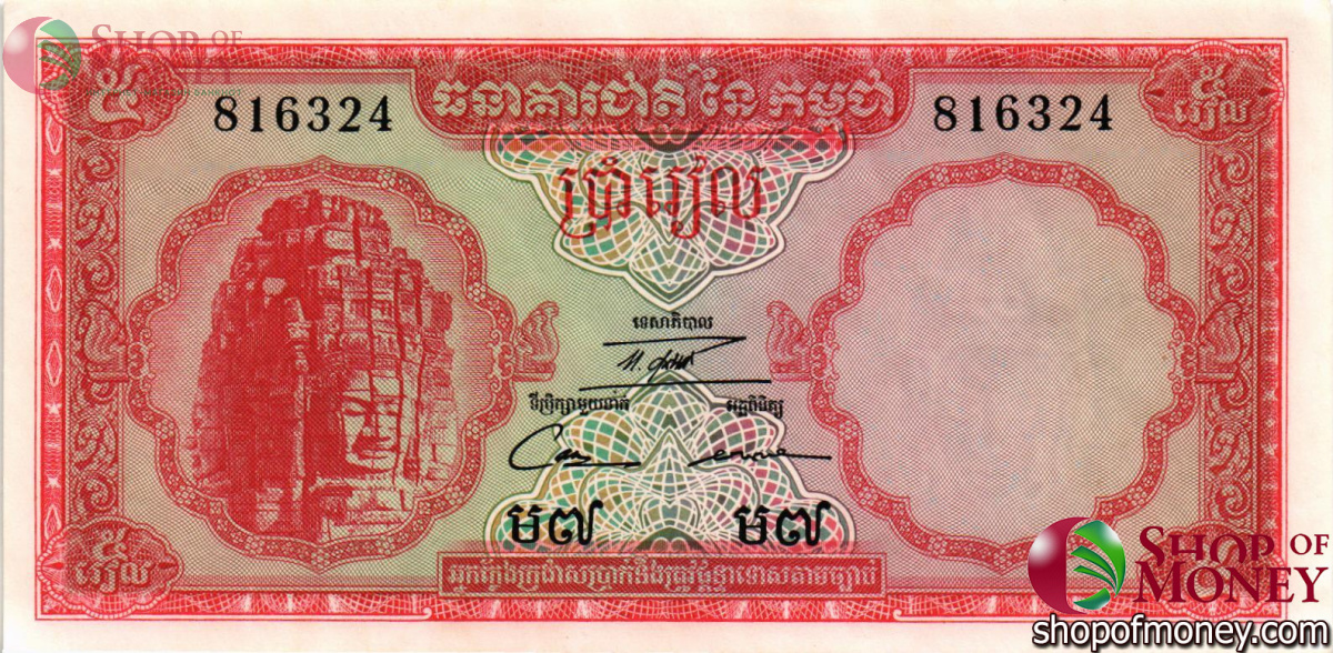 КАМБОДЖА 5 РИЕЛЬ 1