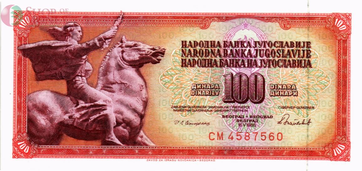 ЮГОСЛАВИЯ 100 ДИНАР 1