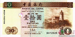 МАКАО 10 ПАТАК (BANK OF CHINA) 1