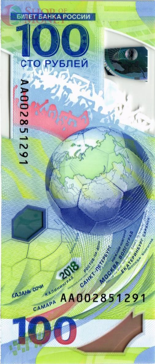 РОССИЯ 100 РУБЛЕЙ 2