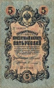 РОССИЯ 5 РУБЛЕЙ 1