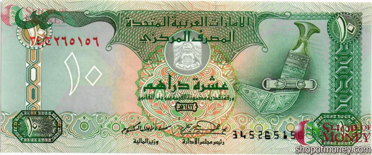 ОАЭ 10 ДИРХАМ 1