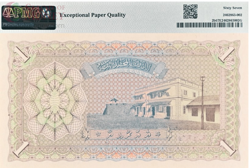 МАЛЬДИВСКАЯ РЕСПУБЛИКА 1 РУФИЙЯ (PMG - GRADE 67) #C786079 2