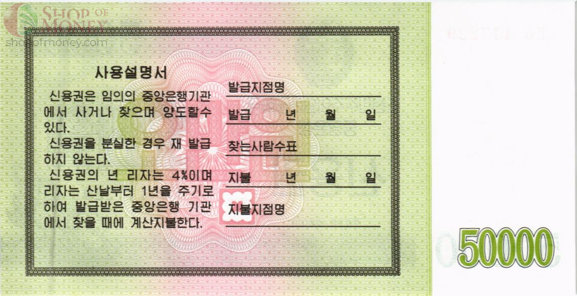 СЕВЕРНАЯ КОРЕЯ (КНДР) 50000 ВОН 2