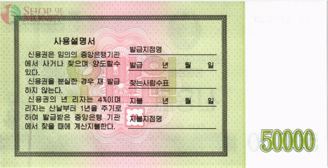 СЕВЕРНАЯ КОРЕЯ (КНДР) 50000 ВОН 2