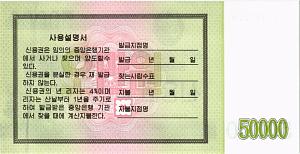 СЕВЕРНАЯ КОРЕЯ (КНДР) 50000 ВОН 2