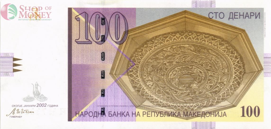 МАКЕДОНИЯ 100 ДЕНАР 1