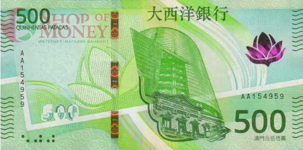 МАКАО 500 ПАТАК (ULTRAMARINO) 2