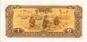 КАМБОДЖА 1 РИЕЛЬ 2